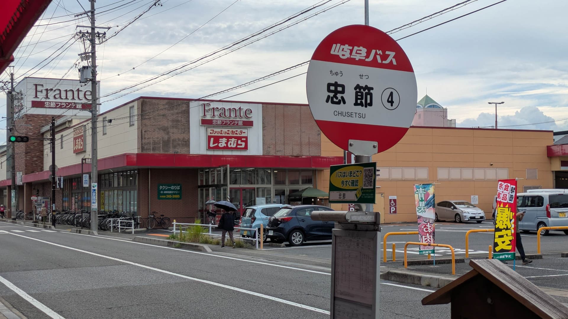Panneau bus à Gifu. Shoshimin series Épisode 4 Saison 1