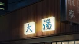 Wash It All Away, EP 8 · 1:36 : Yumae-jinja Shrine (lieu réel)