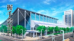 Tamon-kun Ima Docchi!?, EP 2 : Makuhari Messe International Exhibition Hall 9-11 (lieu réel)