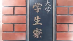 Kamiina Botan, Yoeru Sugata wa Yuri no Hana, EP 1 · 9:30 : Zoshigaya Missionary Museum (lieu réel)