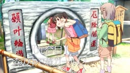 Yama no Susume, EP 9 : Gan Kanō Hanawa Sen (lieu réel)