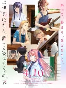 Affiche de Kamiina Botan, Yoeru Sugata wa Yuri no Hana