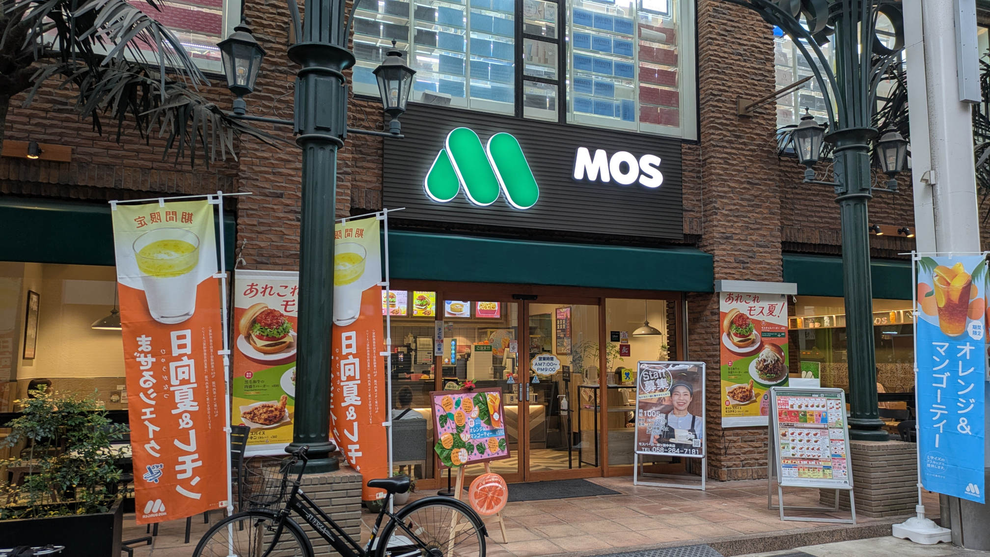 Entrée du Mos Burger du centre-ville de Gifu