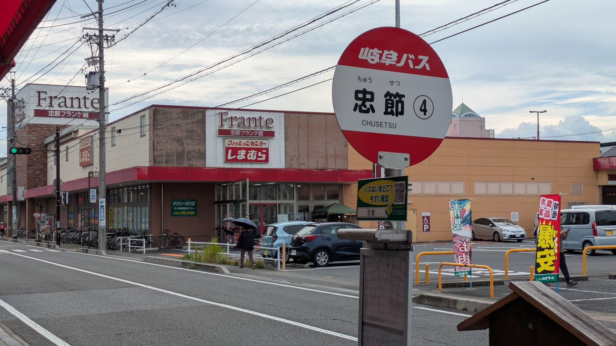 Panneau bus à Gifu. Shoshimin series Épisode 4 Saison 1